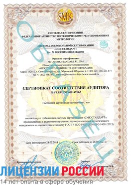 Образец сертификата соответствия аудитора Образец сертификата соответствия аудитора №ST.RU.EXP.00014299-3 Волжский Сертификат ISO 14001